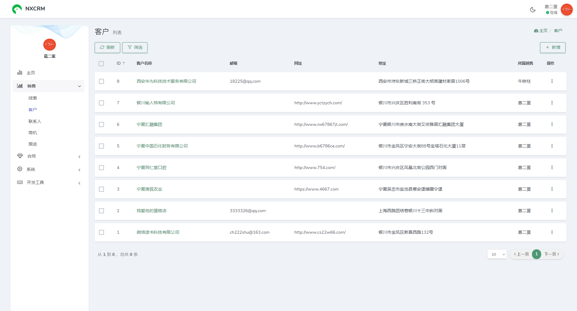 【NXCRM客户管理系统 v2.2.5】合同电子档备份+主题切换+数据统计+对接宝塔