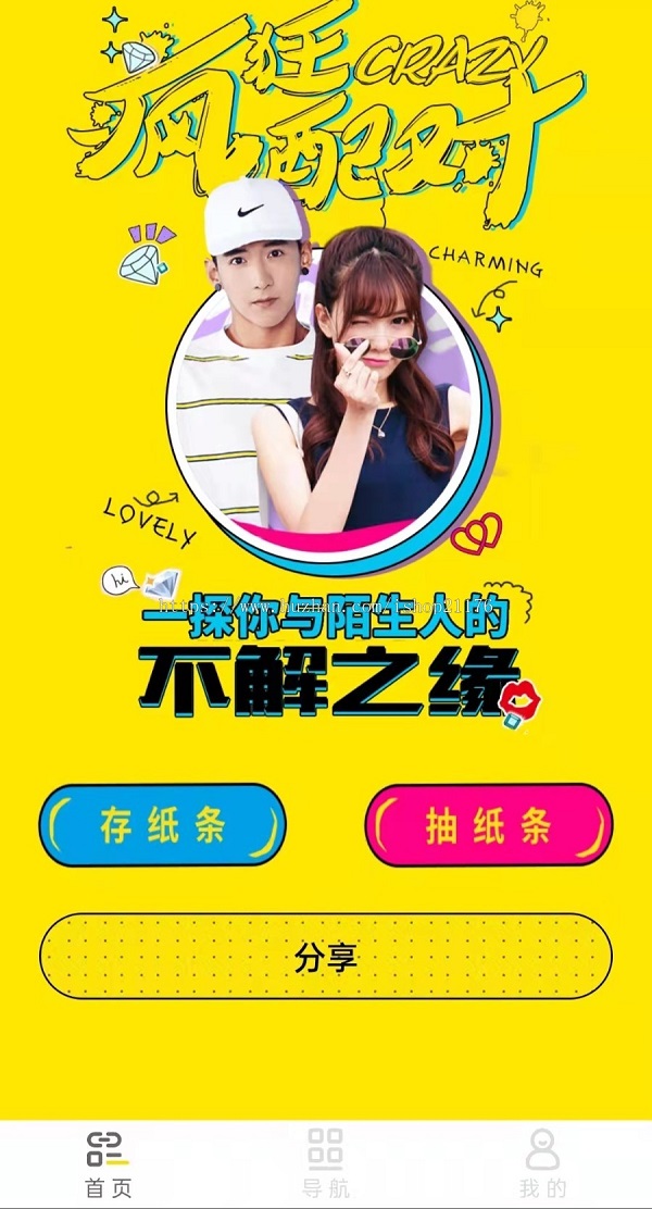月老在线牵盲盒+交友盲盒+一元交友+小纸条盲盒+交友匹配+同城交友小程序源码 ... ...