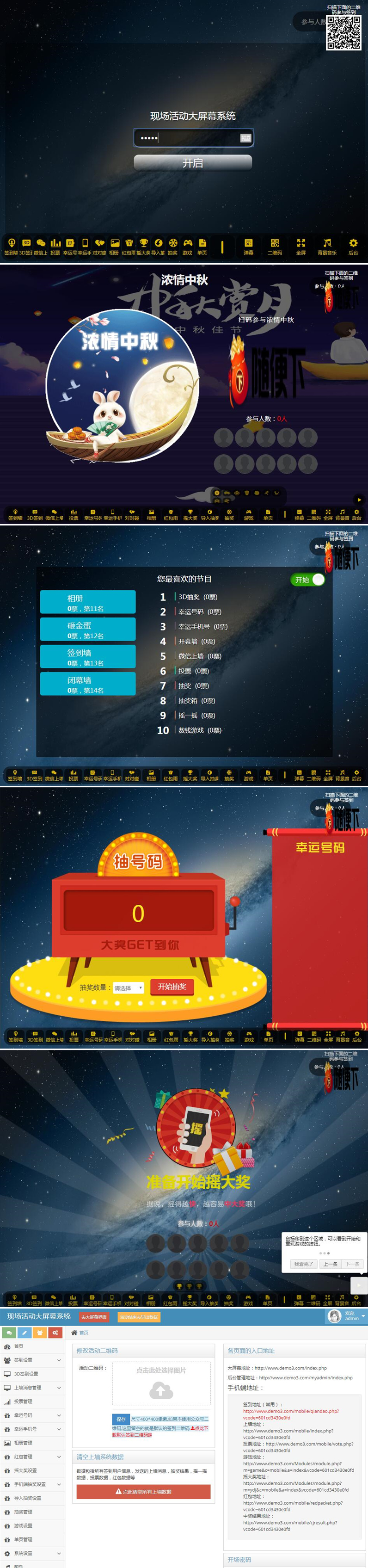 2022修复版PHP活动现场大屏幕互动系统源码 带微信上墙+3D签到投票抽奖+互动游戏+红包等功能 ... ...