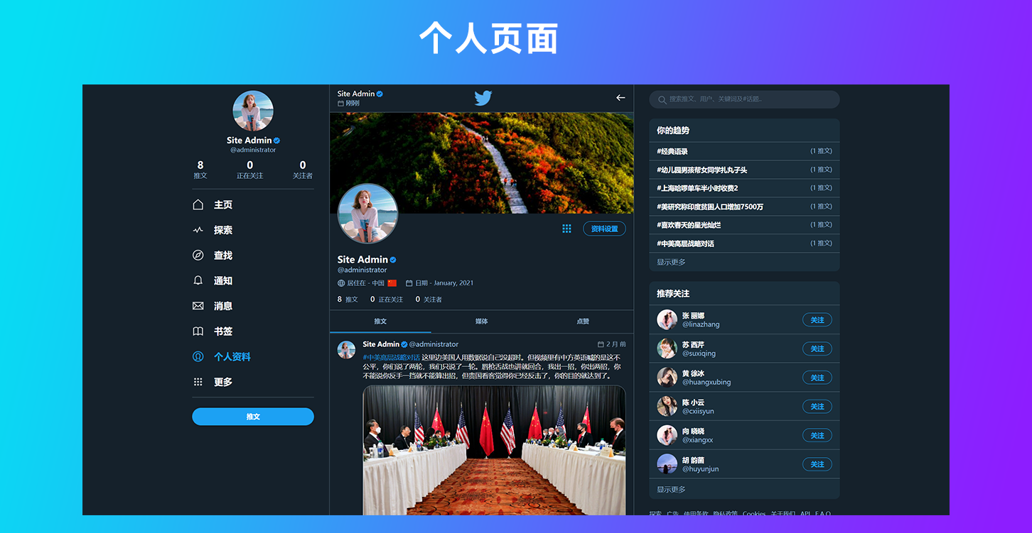 仿Twitter源代码 社交网络源码 基于脉聊二开版本