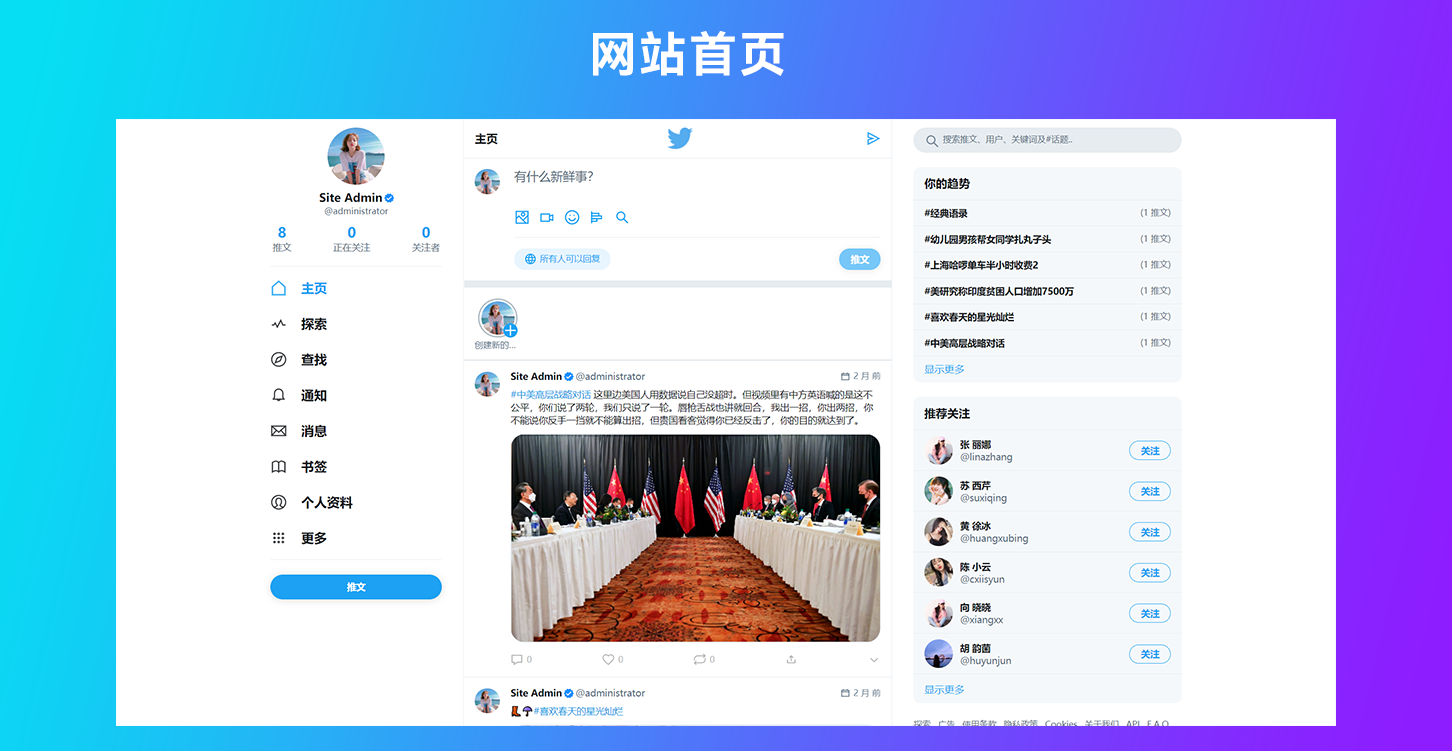 仿Twitter源代码 社交网络源码 基于脉聊二开版本