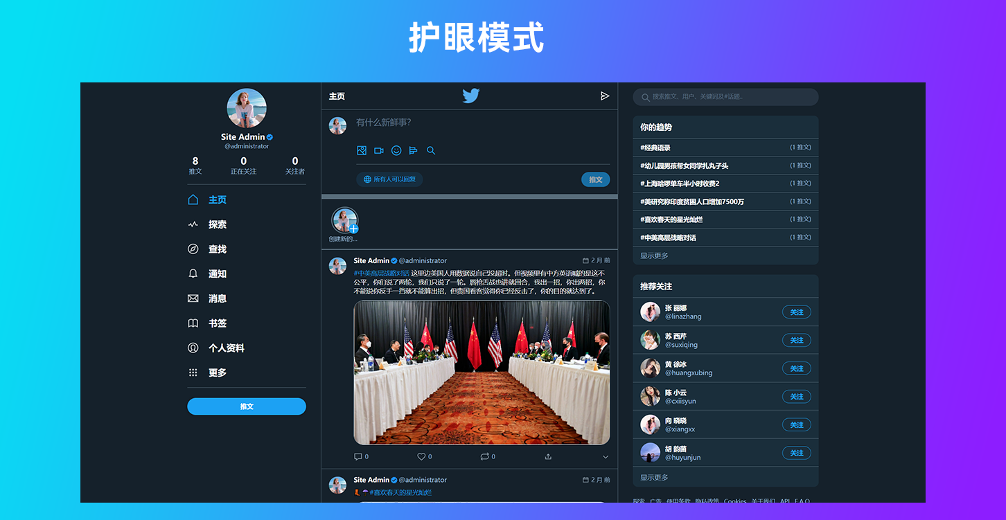 仿Twitter源代码 社交网络源码 基于脉聊二开版本