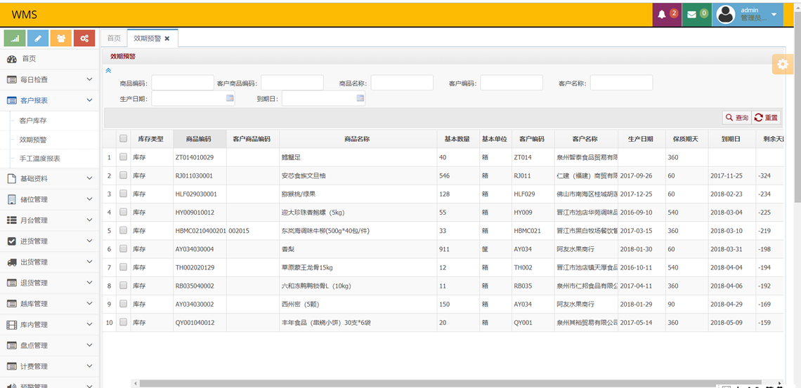 jeewms基于JAVA的仓库管理系统（支持自营和第三方）包含安卓PDA端和WEB端