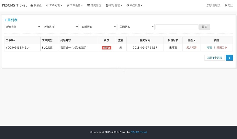 PESCMS Ticket客服工单系统PHP开源源码