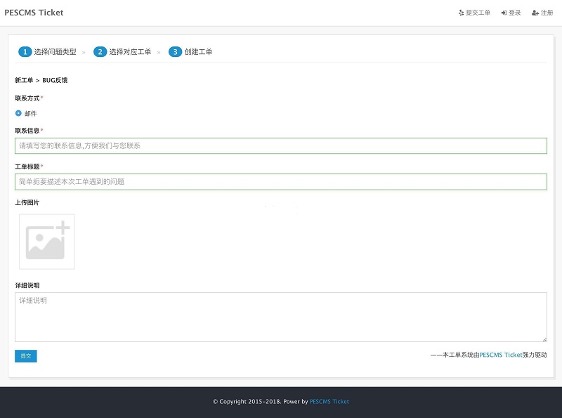 PESCMS Ticket客服工单系统PHP开源源码