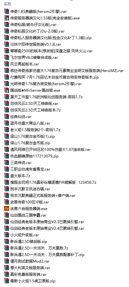 传奇服务端合集整理，持续更新中