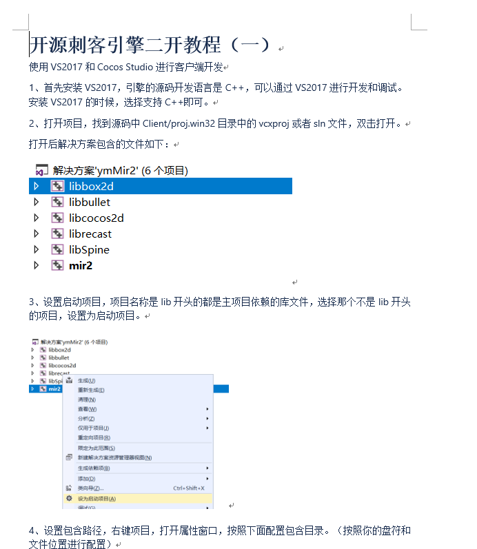 开源刺客引擎二开教程1~4