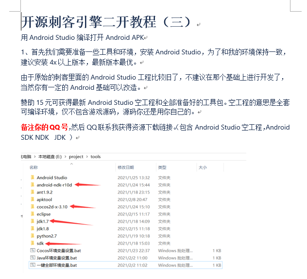 开源刺客引擎二开教程1~4