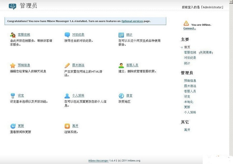 Mibew Messenger开源在线客服系统源码v3.1.0 中文版