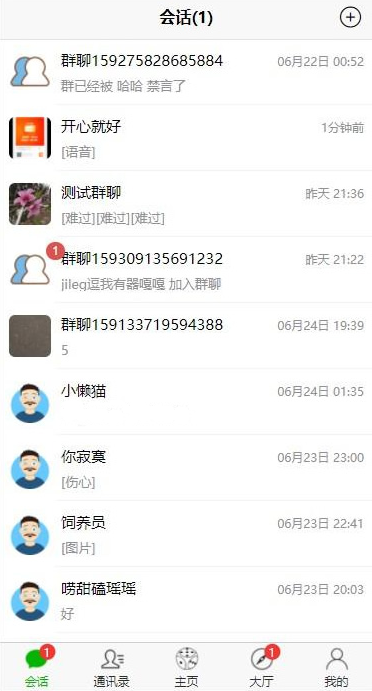 微聊修复版系统源码 末升级微说说话源代码/原生态APP/带实例教程/带智能机器人 ... ...