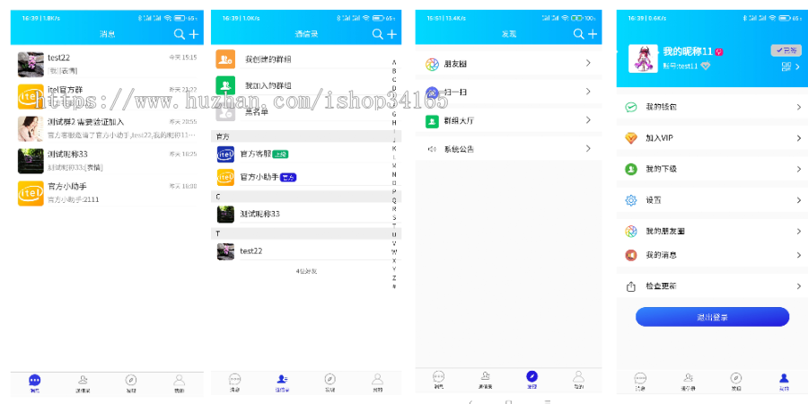 即时通讯APP，IM聊天APP、社交APP 微信 安卓、苹果APP、pc端、H5四合一源码 ios可上架 ... ... ...