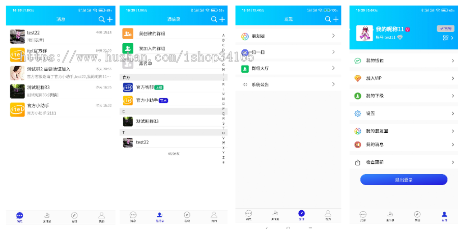 即时通讯APP，IM聊天APP、社交APP 微信 安卓、苹果APP、pc端、H5四合一源码 ios可上架 ... ...