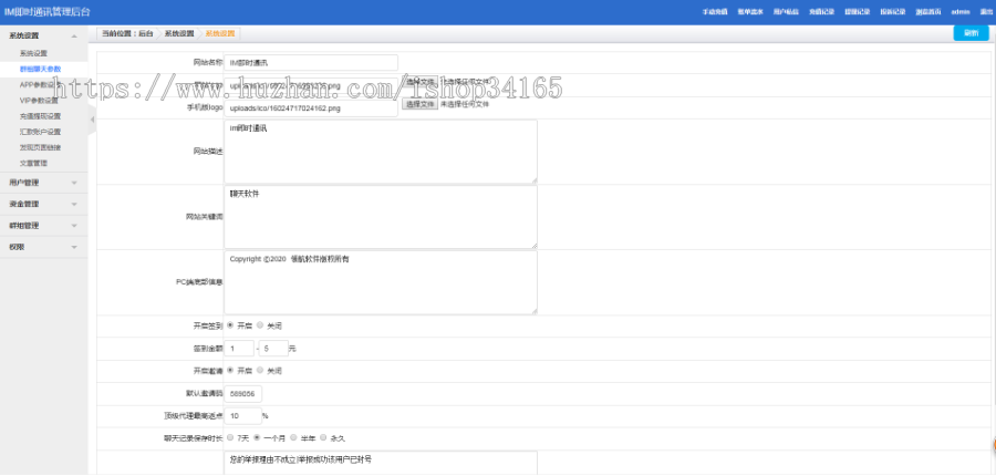 即时通讯APP，IM聊天APP、社交APP 微信 安卓、苹果APP、pc端、H5四合一源码 ios可上架 ... ... ...