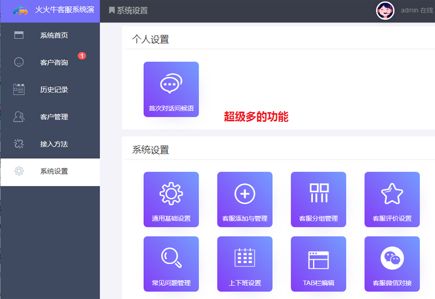 全开源 PHP在线客服系统IM 即时通讯聊天源码微信公众号小程序 H5APP 网页端在线客服 ... ...