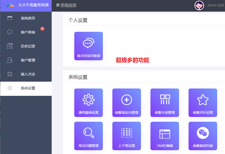 全开源 PHP在线客服系统IM 即时通讯聊天源码微信公众号小程序 H5APP 网页端在线客服 ...