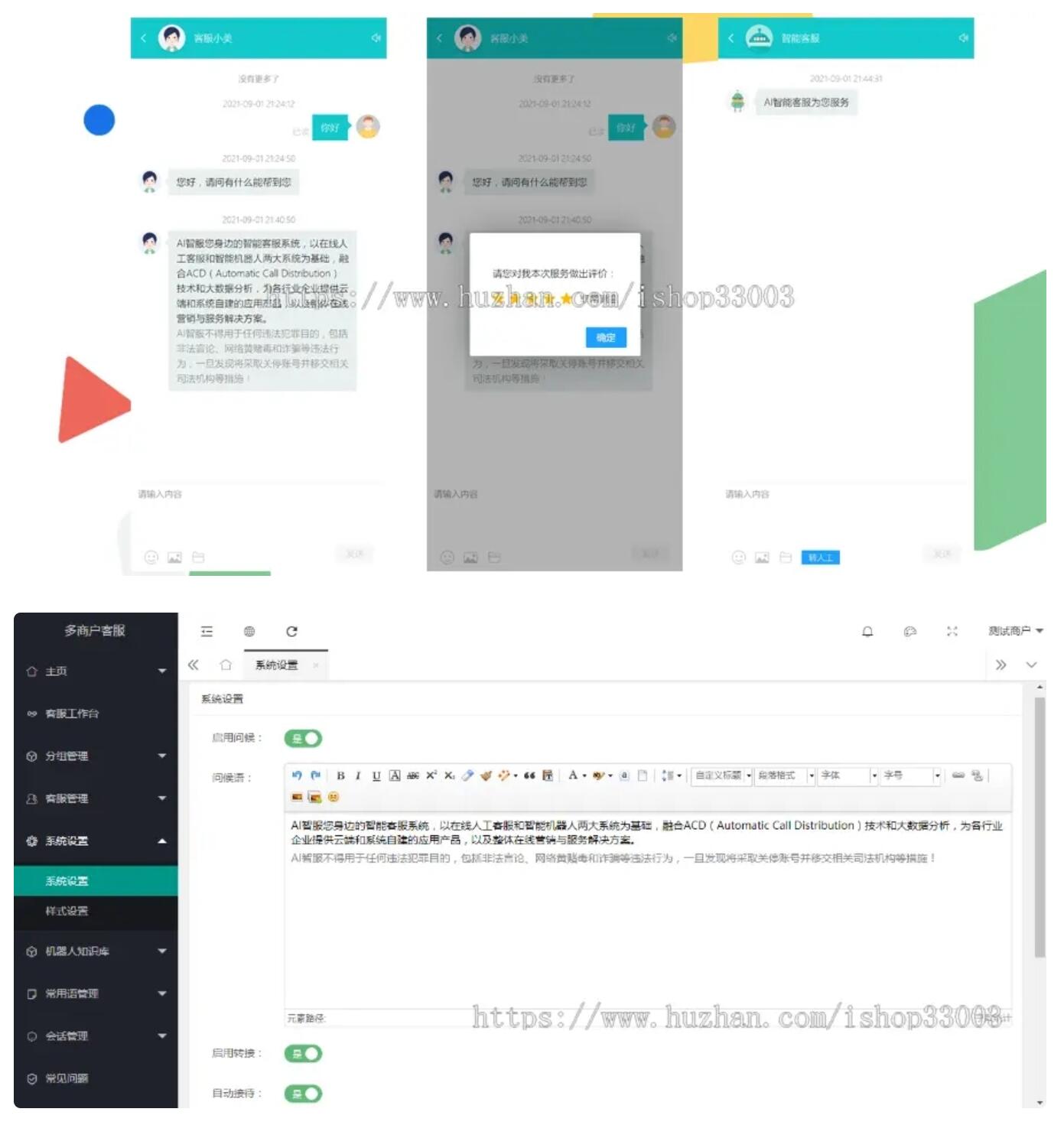 防黑运营版,多商户机器人,在线客服系统,自助注册客服系统源码,im即时通讯聊天 ...