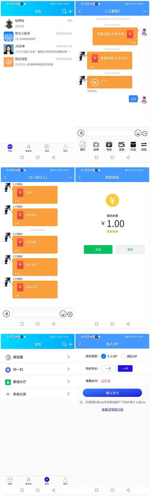 Uniapp全源可二开即时通讯APP/IM聊天APP/社交APP 安卓+苹果APP+PC端+H5四合一源码通讯软件 ... ...