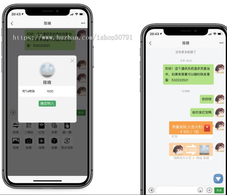 IM系统H5+安卓+IOS客户端：实现红包转账、朋友圈功能，并附带视频教程