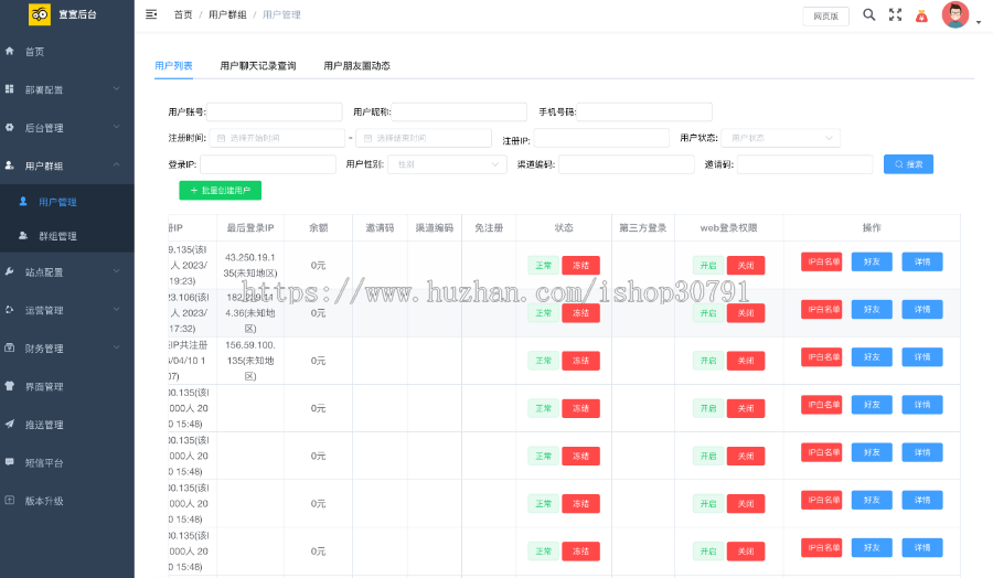 IM系统H5+安卓+IOS客户端：实现红包转账、朋友圈功能，并附带视频教程