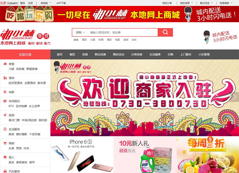 PHP社区生活用品本地商城源码下载