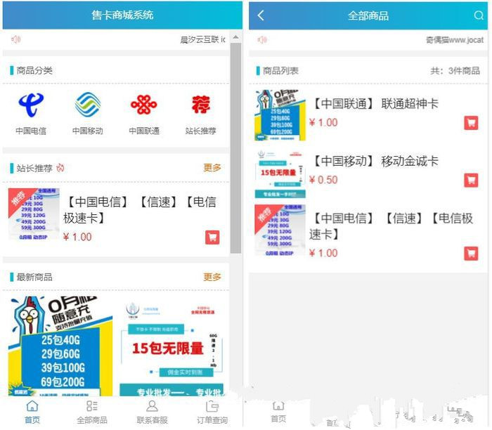 【已测】新售卡商城系统流量卡售卡官网源码下载 可对接码支付