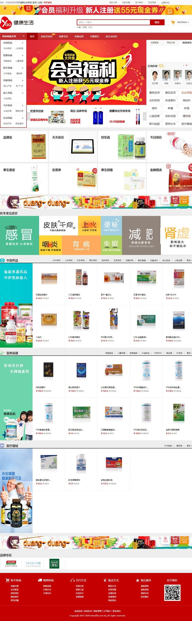 ecshop网上药店商城网站源码下载 带微信支付+安装说明