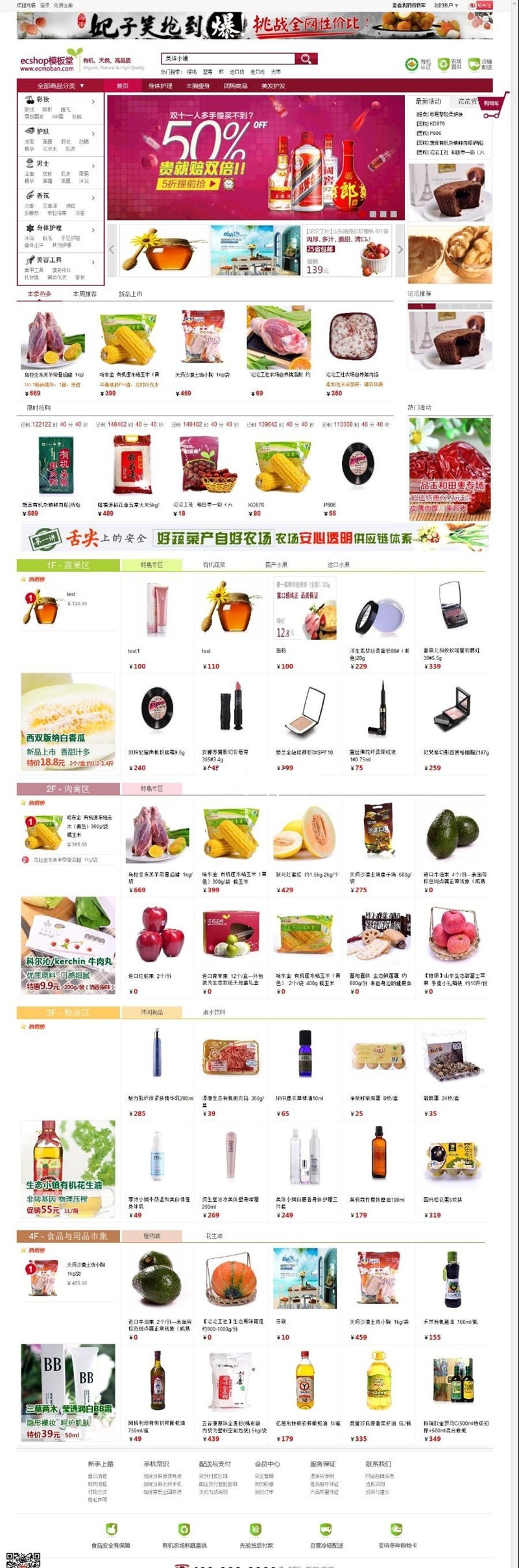ecshop模板沱沱工社瓜果蔬菜商城网站模板 支持团购+手机WAP版+微信商城
