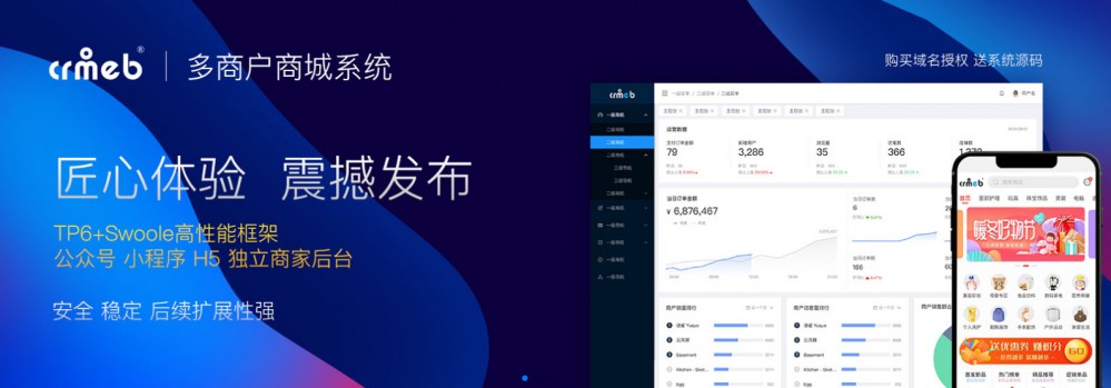 【CRMEB商城系统3.24】2020.07首发全功能版带直播插件超完整商城系统源码