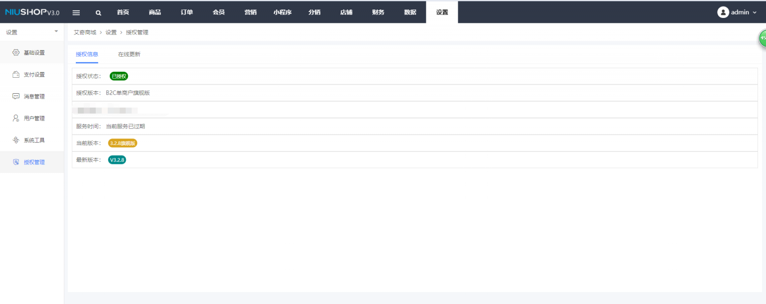 niushop分销版开源商城旗舰版v3.7商城源码旗舰版开心版