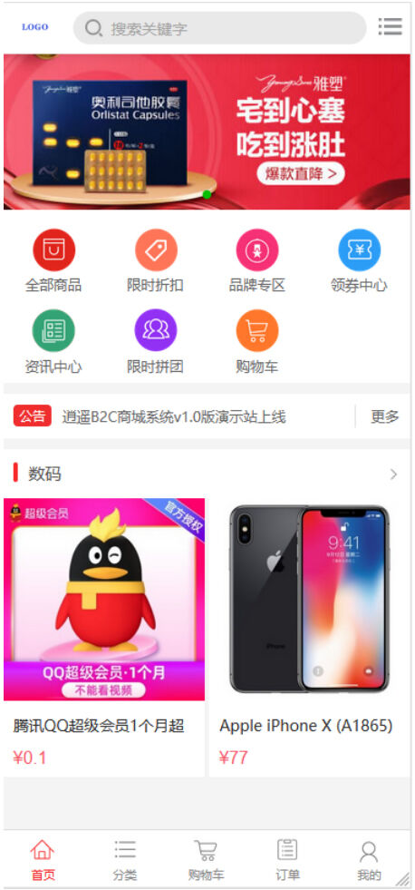 【修复版】最新个人商城二开逍遥B2C商城系统源码可商用版/拼团拼购优惠折扣秒杀源码 ... ...