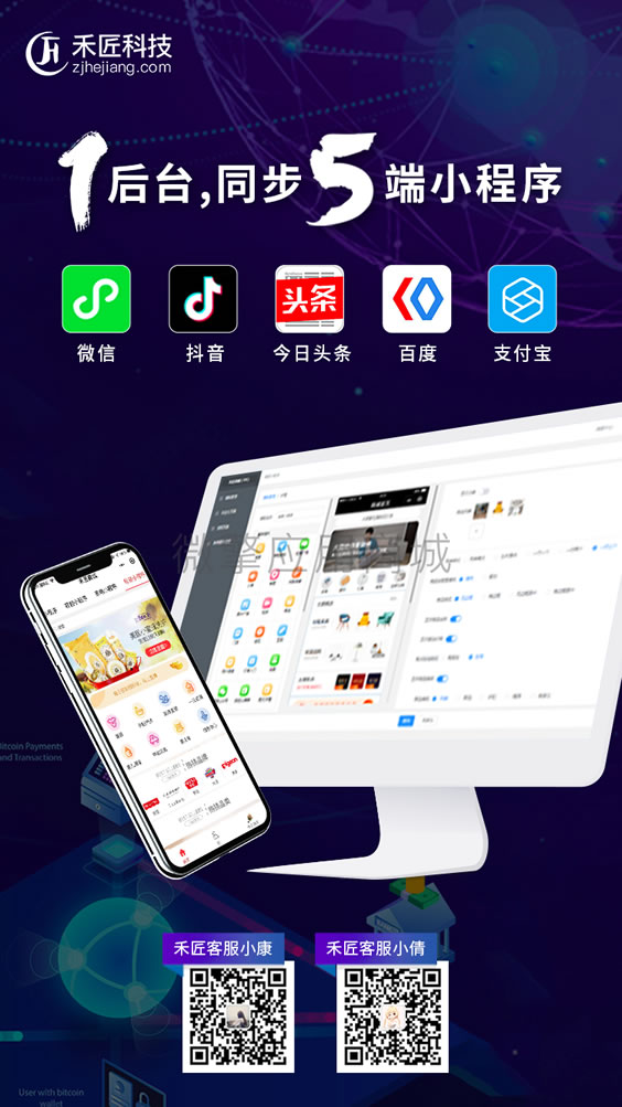 禾匠榜店商城V4最新版下载+在线上传前端+在线更新后端+开源前端+全插件版+安装教程 ... ...