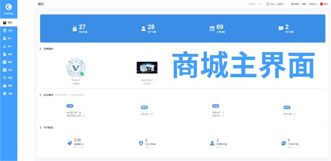 【oemshop 完全OEM的开源商城系统 v3.0.1】拼团砍价秒杀等营销功能+不限数量开通多个商城 ... ...