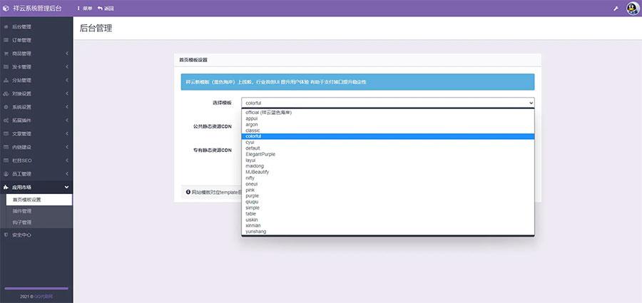 PHP祥云代刷社区系统自助下单源码带21套前台模板