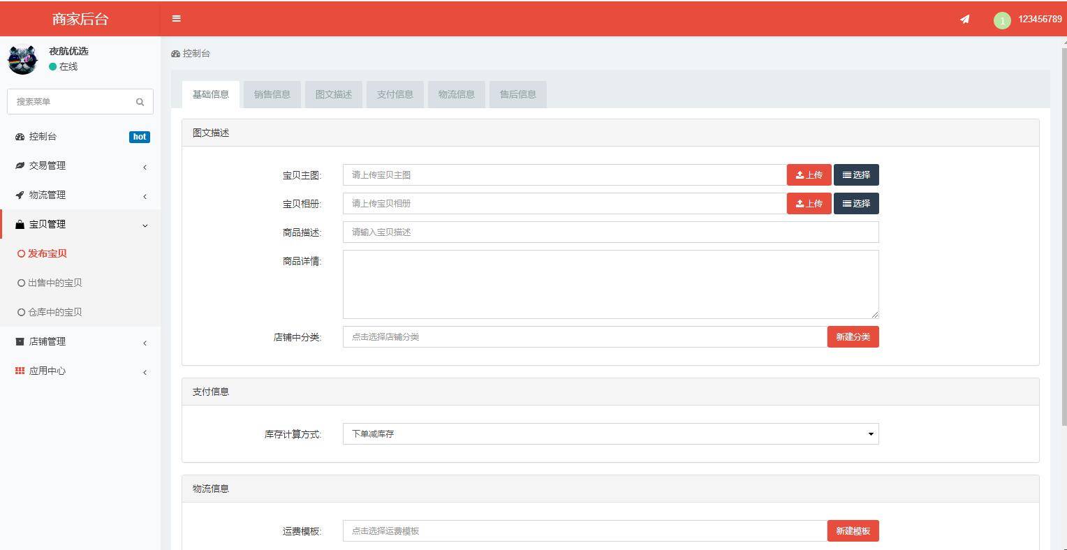 【社交电商】带直播电商功能，DIY前端，H5商城常用功能齐全