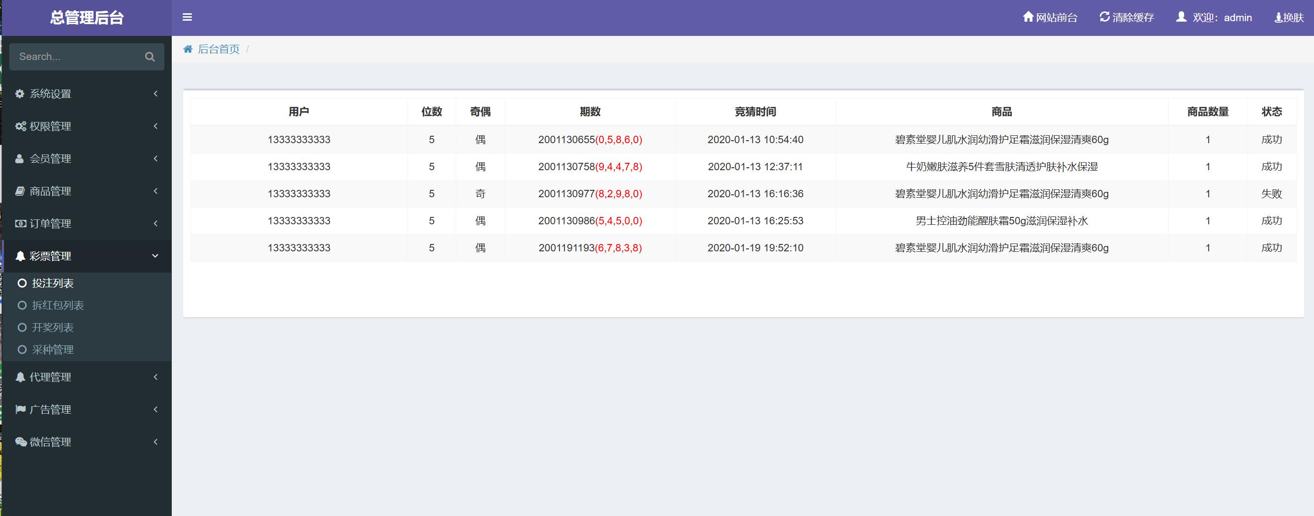 积分兑换商城系统源码 网购商城系统源码 独立后台管理