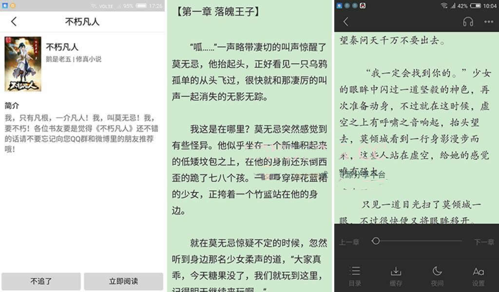 大钊阅读 基于android开发的轻量级、无广告、非盈利性质的在线小说阅读器