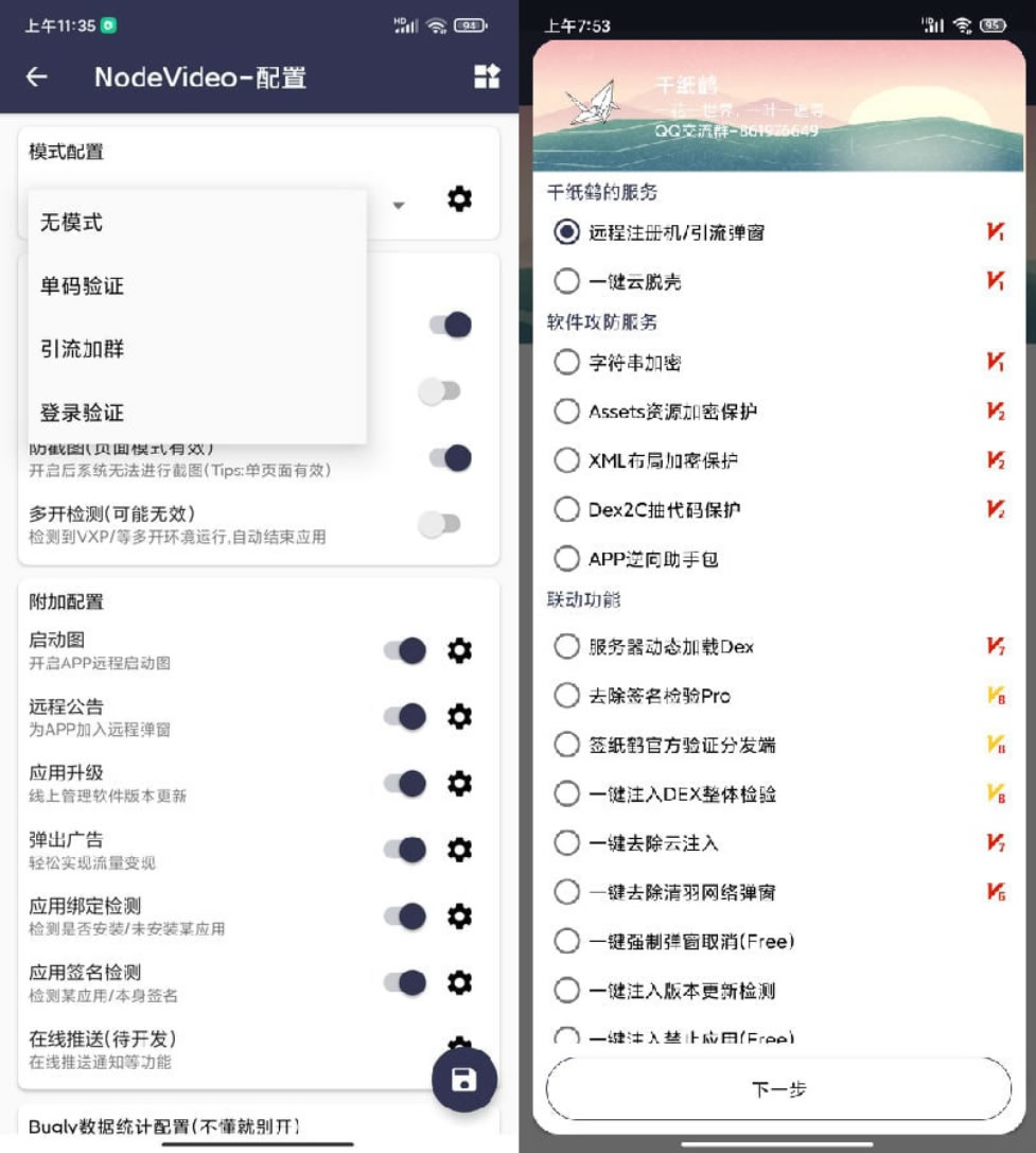 千纸鹤APP全套源码-云验证系统源码-网络验证/APK注入/注册机/引流弹窗/更新弹窗 ... ...