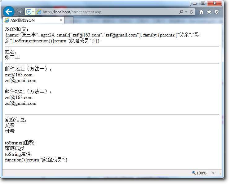 ASP解析JSON格式数据方法