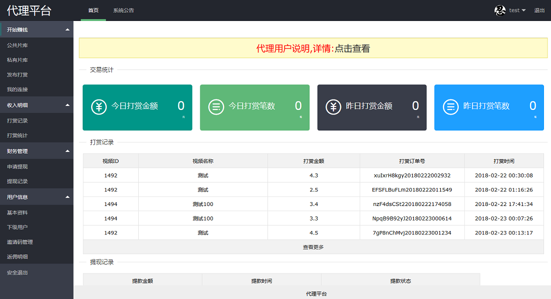 DSCMS正版微信视频打赏系统源码全新V15版+代理分销系统