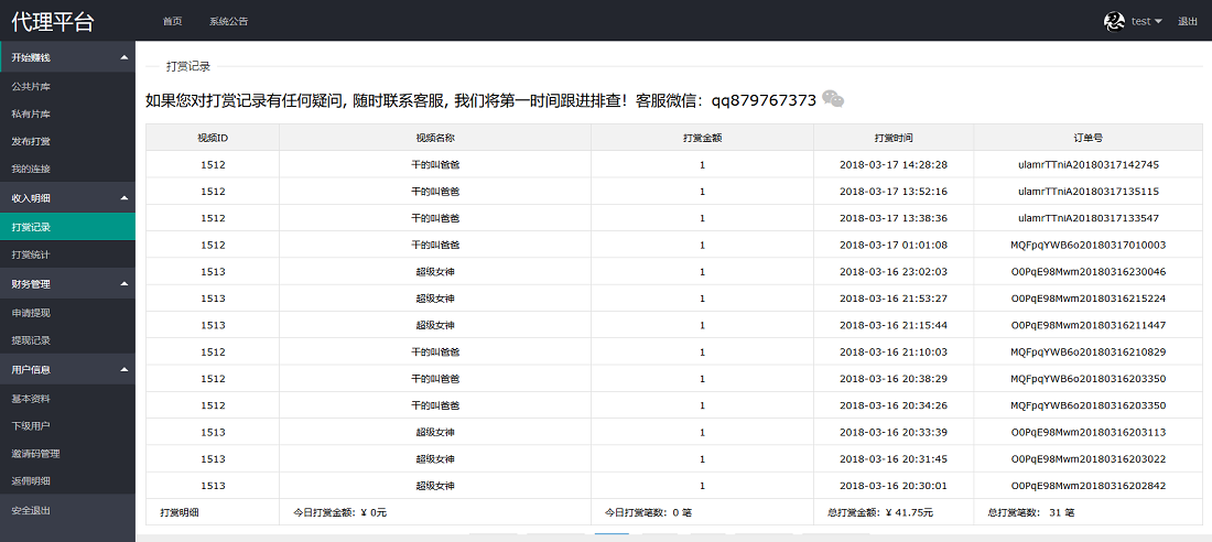 Thinkphp框架开发微信视频打赏、小视频打赏系统源码