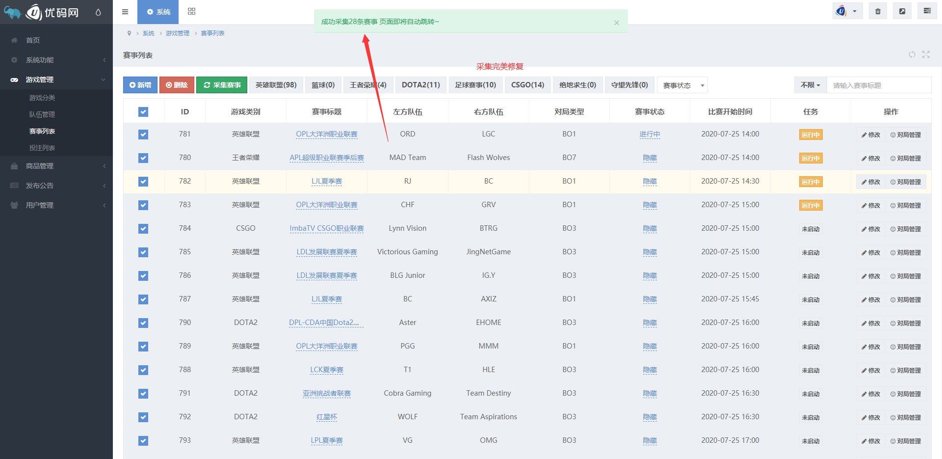 【已测试修复版】免授权-金刚电竞-比分源码LOL赛事预测电竞游戏比分竞猜源码+免买分+修复比赛采集 ... ...