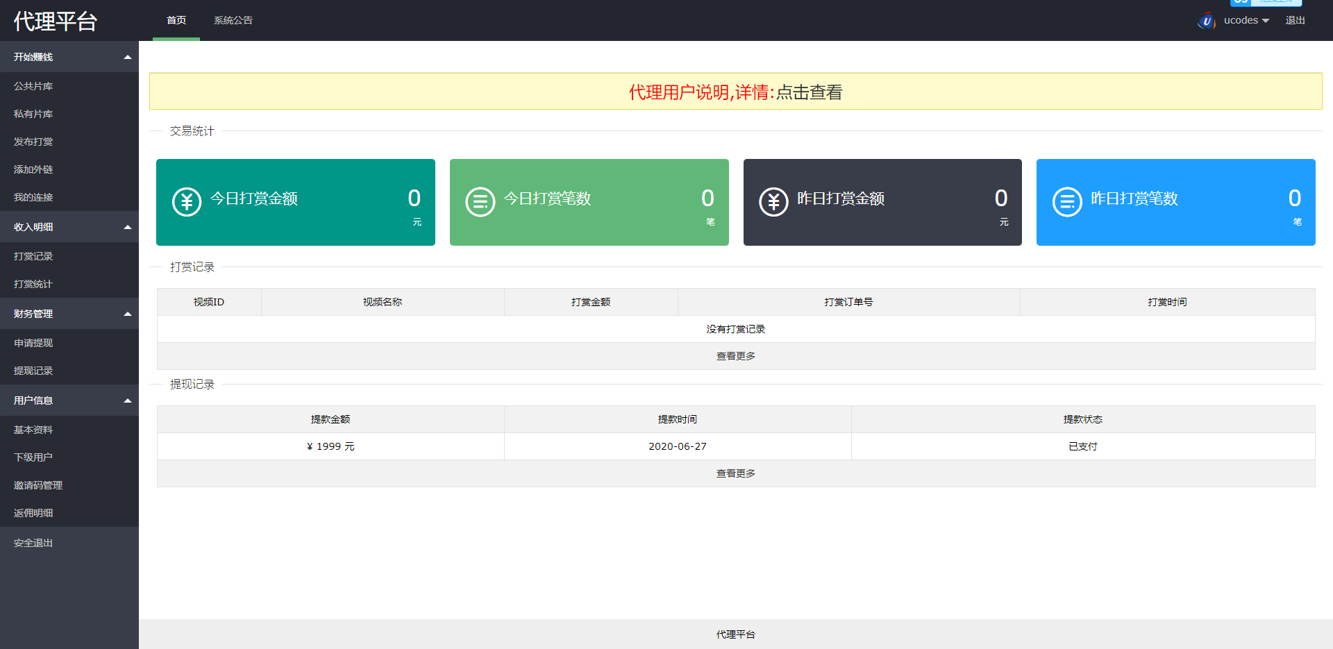 【已测视频打赏】修复版云赏平台源码+代理系统+修复二维码生成+修复网页乱码 ... ...