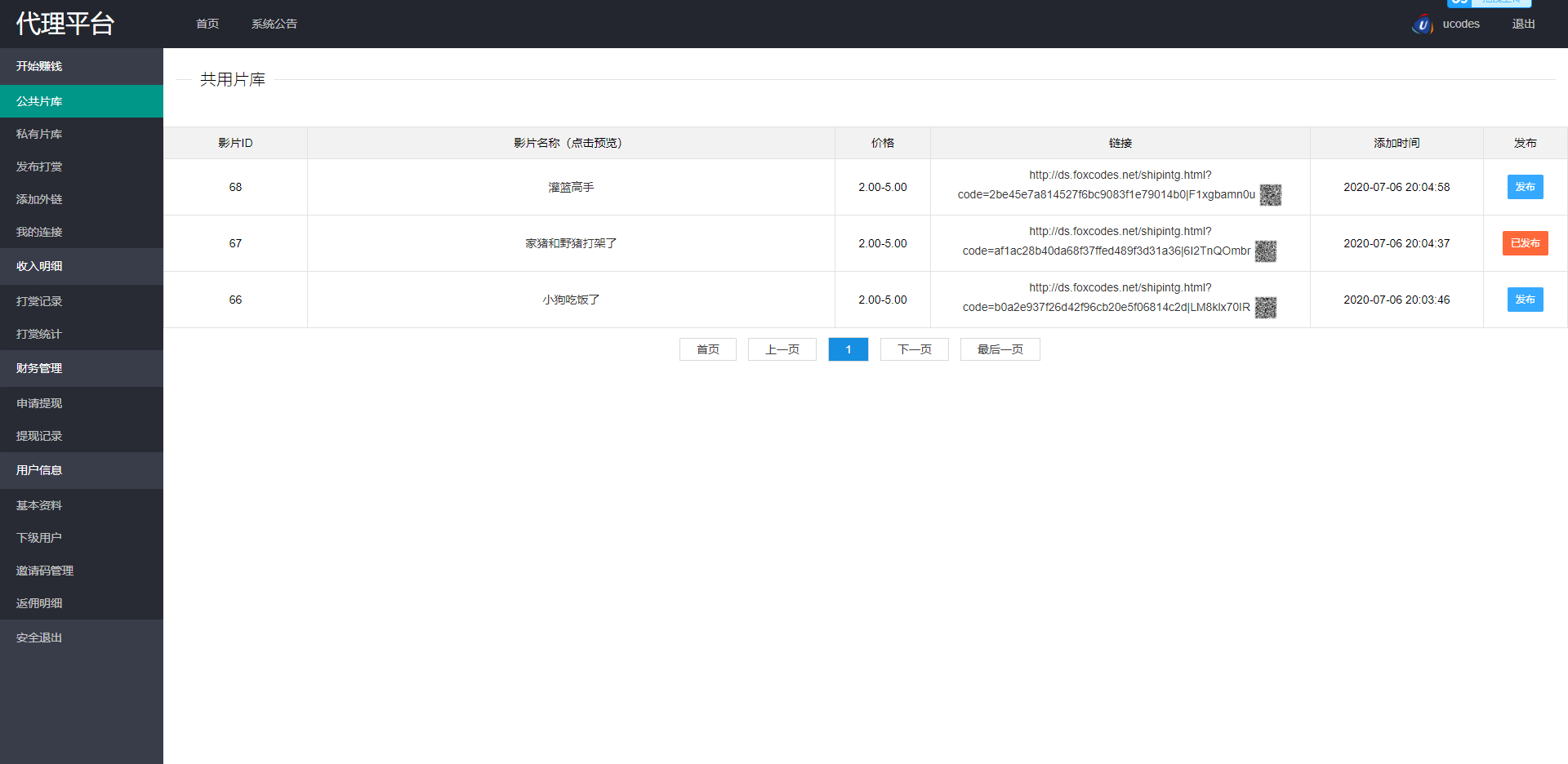 【已测视频打赏】修复版云赏平台源码+代理系统+修复二维码生成+修复网页乱码 ... ...