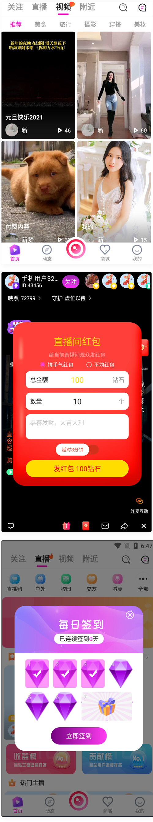 直播购物交友系统源码 直播短视频带货完美运营APP源码