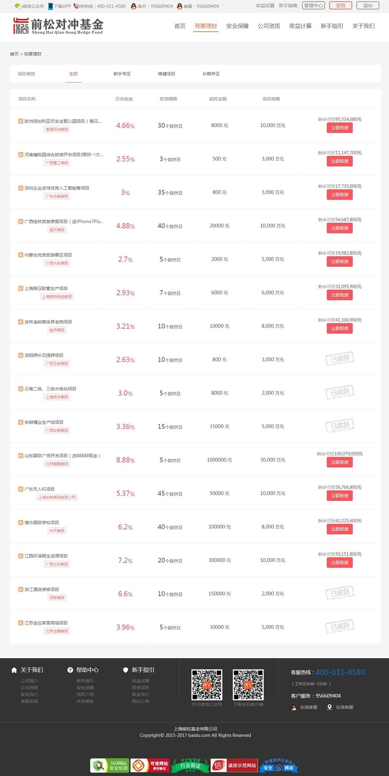 ​p2p金融投资理财借贷网站源码