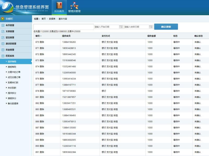 新聚财宝hz直销可运营系统带激活码功能源码 带短信接口