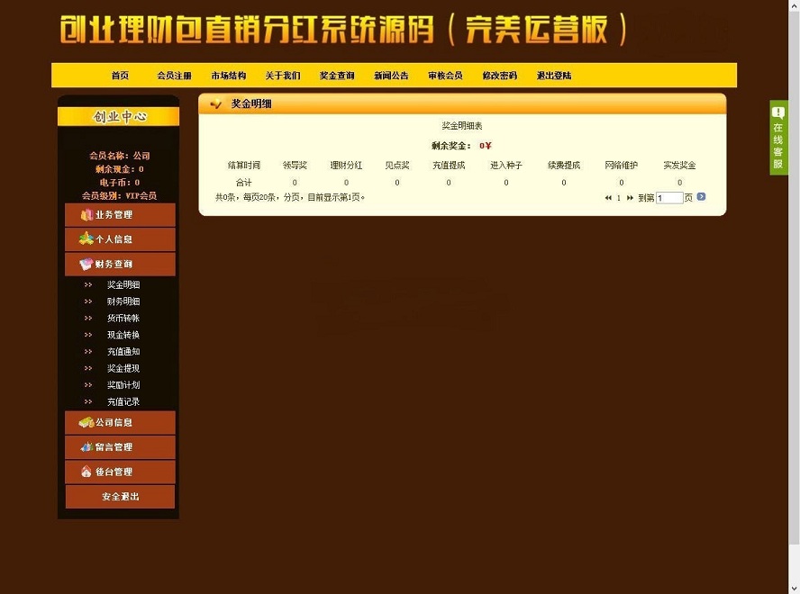 ASP创业理财直销分红系统理财网站整站开源源码下载 完美运营版