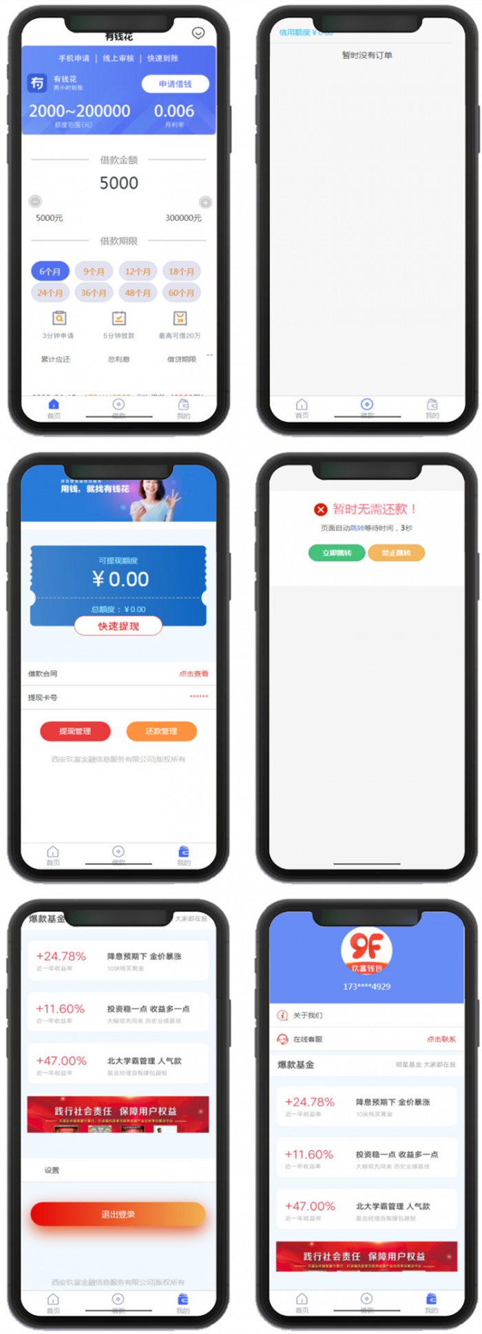 全新定制版新款UI网贷系统源码 可打包成APP