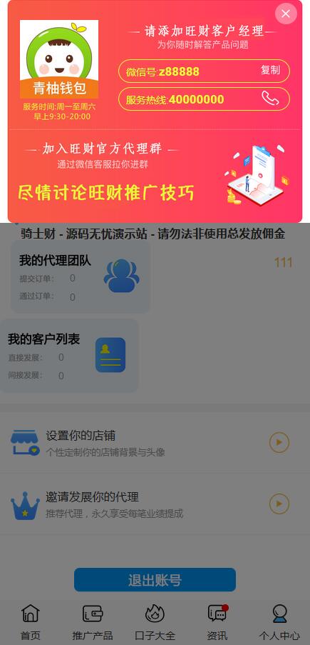 【已测源码】金融小贷代理推广享三级分销佣金系统源码带码支付免签约