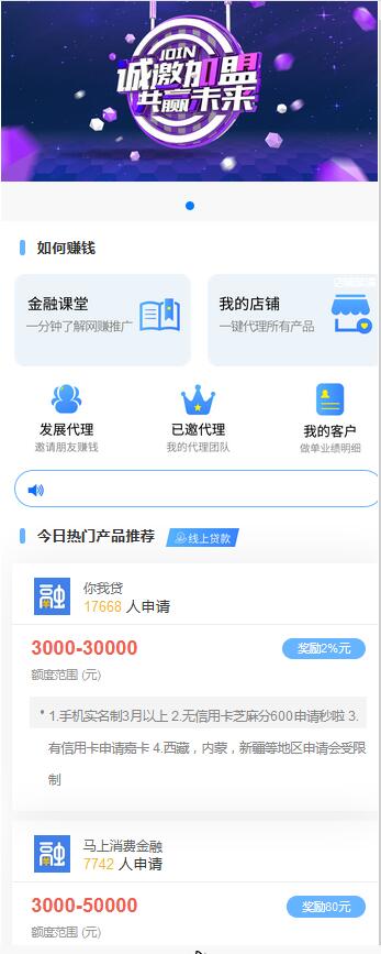 【已测源码】金融小贷代理推广享三级分销佣金系统源码带码支付免签约